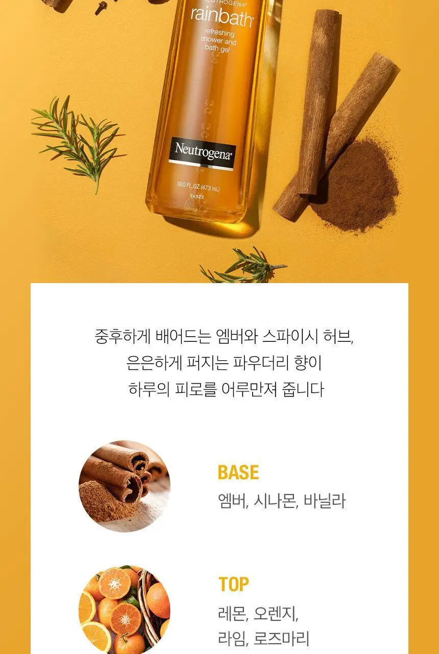 [우디앰버향] 뉴트로지나 레인바스 오리지널 엠버 바디워시 473mL 상세페이지 5